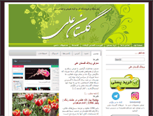 Tablet Screenshot of golestan-ali.com